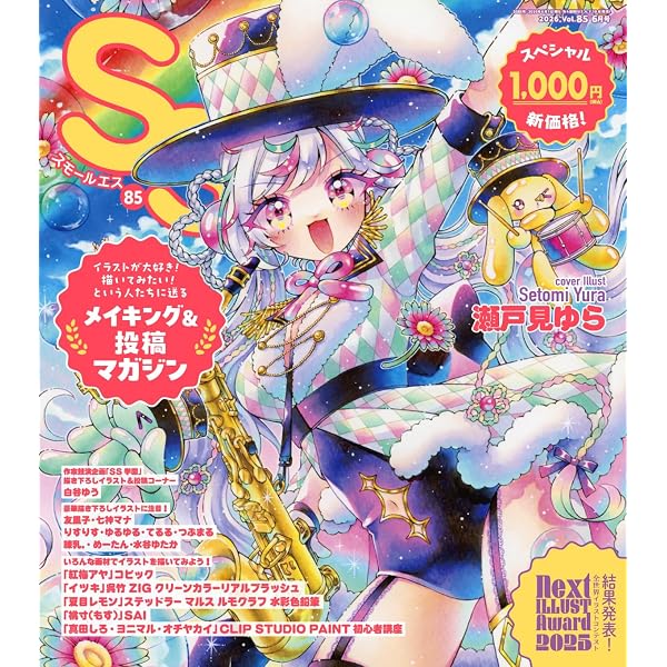 Amazon.co.jp: スモールエス vol.84 2026年3月号 : エス編集部 パイ