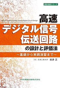 Amazon.co.jp: エリック・ボガティン 高速デジタル信号の伝送技術