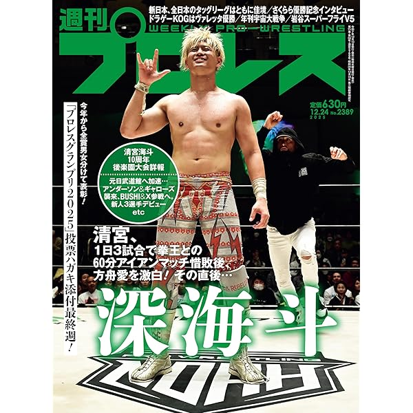 Amazon.co.jp: 週刊プロレス 2024年 11/06号 No.2325 [雑誌] eBook