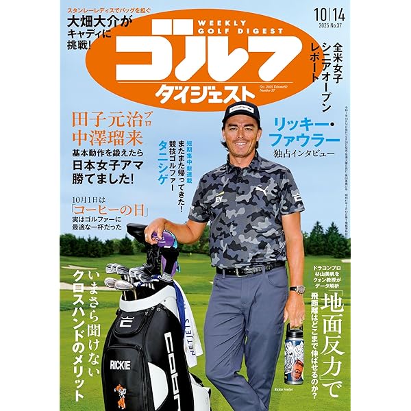 Amazon.co.jp: 週刊ゴルフダイジェスト 2024年 11/05号 [雑誌