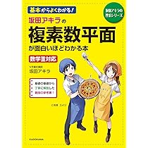 【１３冊セット】坂田アキラの数学が面白いほどわかる本 Amazon.co.jp: 新装版 坂田アキラの 数列が面白いほどわかる本