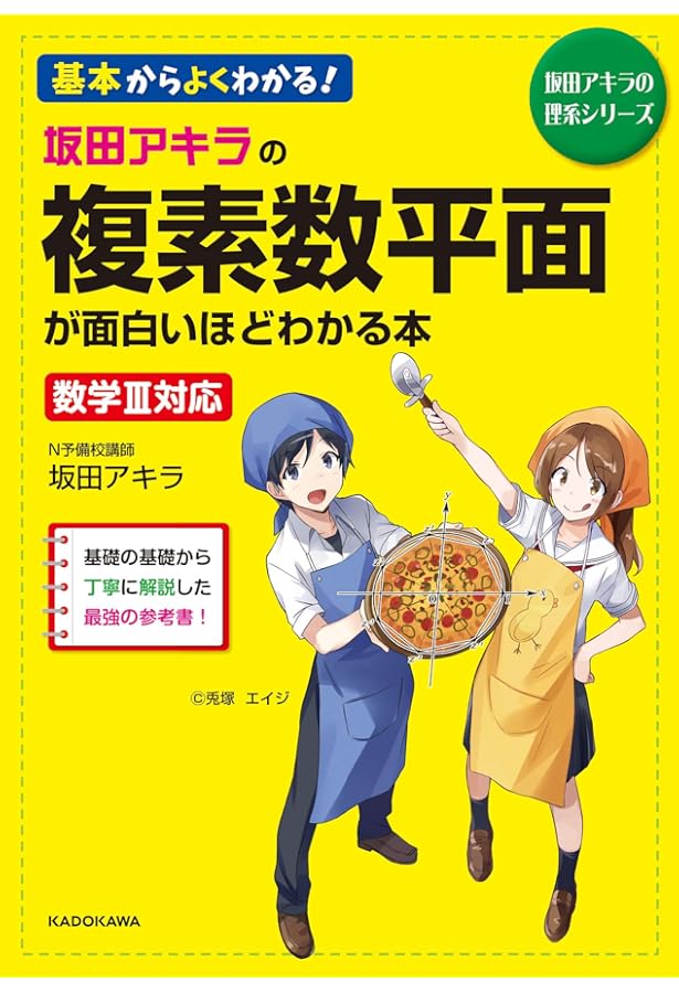 理系の微分積分が面白いほどわかる本 微分編―大学入試 理系の微分積分が面白いほどわかる本 極限編: 大学入試 (1週間