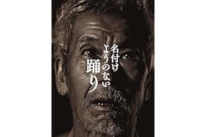 名付けようのない踊り