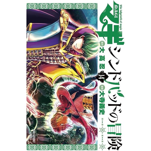 Amazon.co.jp: マギ シンドバッドの冒険（16） (マンガワン