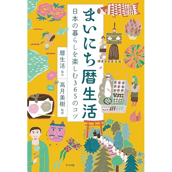 日本の文化と自然を楽しむ書籍シリーズ 東邦出版 Amazon.co.jp: 日本の