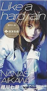 Amazon Like A Hard Rain 相川七瀬 相川七瀬 織田哲郎 カラオケ J Pop ミュージック