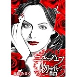 ニューハーフ物語 (GRAY COMICS)