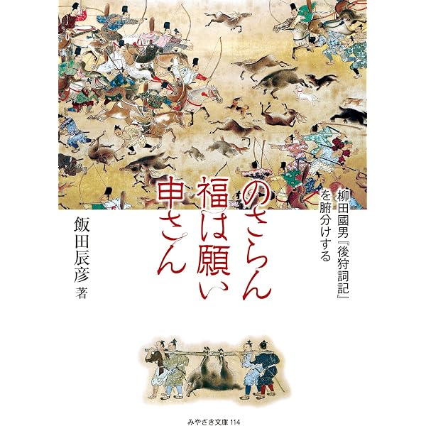 柳田國男全集 5 (ちくま文庫 や 6-5) | 柳田 国男 |本 | 通販 | Amazon