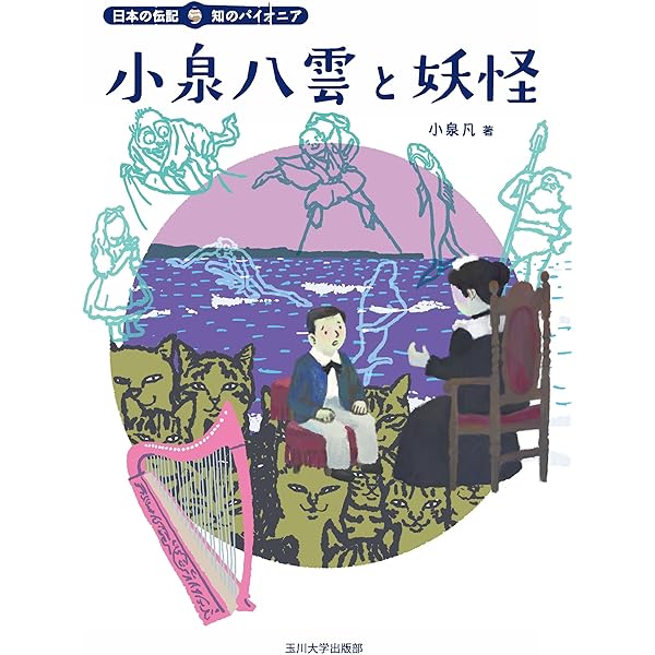 Amazon.co.jp: 宮本常一と民俗学 (日本の伝記 知のパイオニア) : 森本