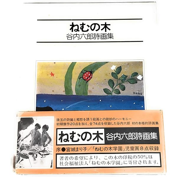 Amazon.co.jp: 遠い日の絵本: 谷内六郎画集 : 谷内 六郎: 本