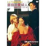 薔薇の貴婦人 【無修正】 ＨＤリマスター版 [DVD]