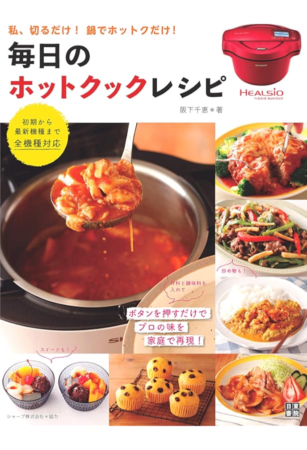 ラクして おいしく、太らない！ 勝間式超ロジカル料理 | 勝間和代 |本