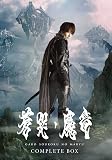 牙狼 [GARO] ~蒼哭ノ魔竜~ COMPLETE BOX [Blu-ray]