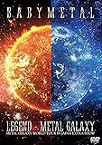 「LEGEND - METAL GALAXY (METAL GALAXY WORLD TOUR IN JAPAN EXTRA SHOW)」[DVD]