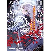 最強の剣聖、美少女メイドに転生し箒で無双する 4 (オーバーラップ文庫
