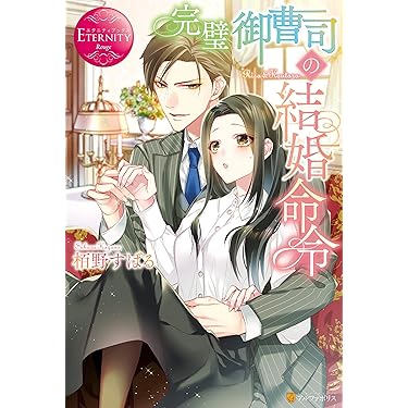 Amazon.co.jp 売れ筋ランキング: エタニティブックス の中で最も人気の