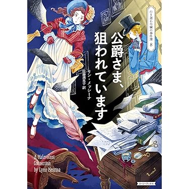 Amazon.co.jp 売れ筋ランキング: コージーブックス の中で最も人気の
