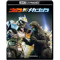 Amazon.co.jp: ゴジラVSメカゴジラ : 高嶋政宏, 佐野量子, 小高恵美