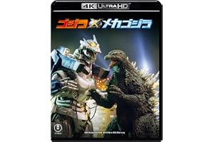 ゴジラ×メカゴジラ 4Kリマスター 4K Ultra HD Blu-ray