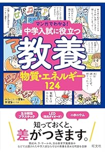 マンガでわかる！中学入試に役立つ教養 歴史160 (マンガでわかる!中学