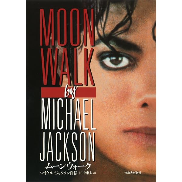 Amazon.co.jp: マイケル・ジャクソン、私たちの天使 (ALL THAT