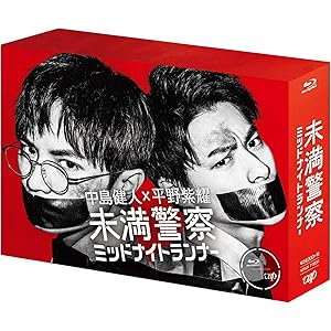 【メーカー特典あり】未満警察 ミッドナイトランナー[Blu-ray BOX]【オリジナルA5クリアファイル付き】