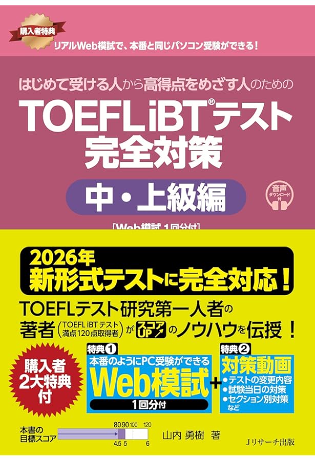 改訂新版 最強のTOEFL iBT入門[音声DL付] | 上原 雅子 |本 | 通販 | Amazon
