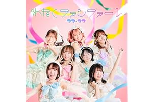 『わたしファンファーレ』 TYPE-A