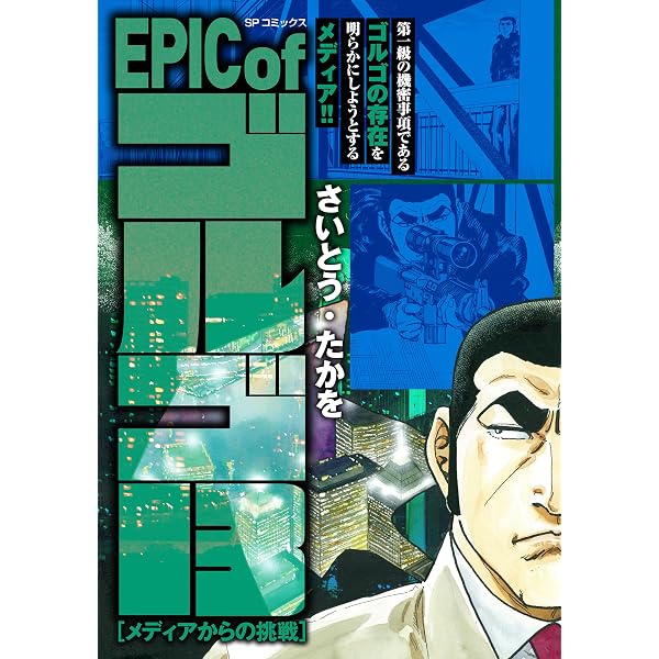 Amazon.co.jp: ゴルゴ13 IN GERMANY eBook : さいとう・たかを: Kindle