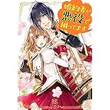 バームベルク公爵領の転生令嬢は婚約を破棄したい アイリスneo くまだ 乙夜 潤宮 るか 本 通販 Amazon