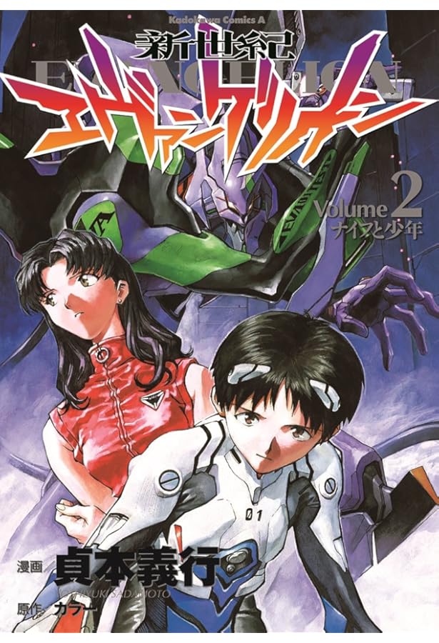 Amazon.co.jp: 新世紀エヴァンゲリオン (3) (カドカワコミックス