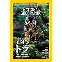 【20年分】ナショナルジオグラフィック 日本版 244冊セット　※おまけ有 楽天市場】ナショナル ジオグラフィック日本版 定期購読【3年36冊