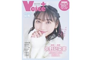 VOICE＋VOL.7 (コスミックムック)