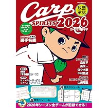 球団承認Carp SPIRITS 2026 (タツミムック) | 辰巳出版 |本 | 通販