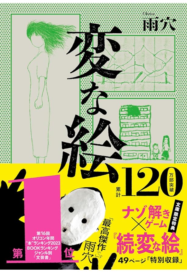 変な家2 〜11の間取り図〜 | 雨穴 |本 | 通販 | Amazon