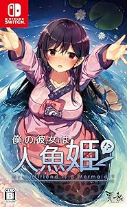僕の彼女は人魚姫! ? My Girlfriend is a Mermaid!? -Switch
