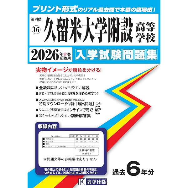 ラ・サール高等学校 入学試験問題集 2026年春受験用 (プリント形式の