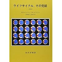 ピアジェ心理学入門 下 ジャン・ピアジェ | みすず書房