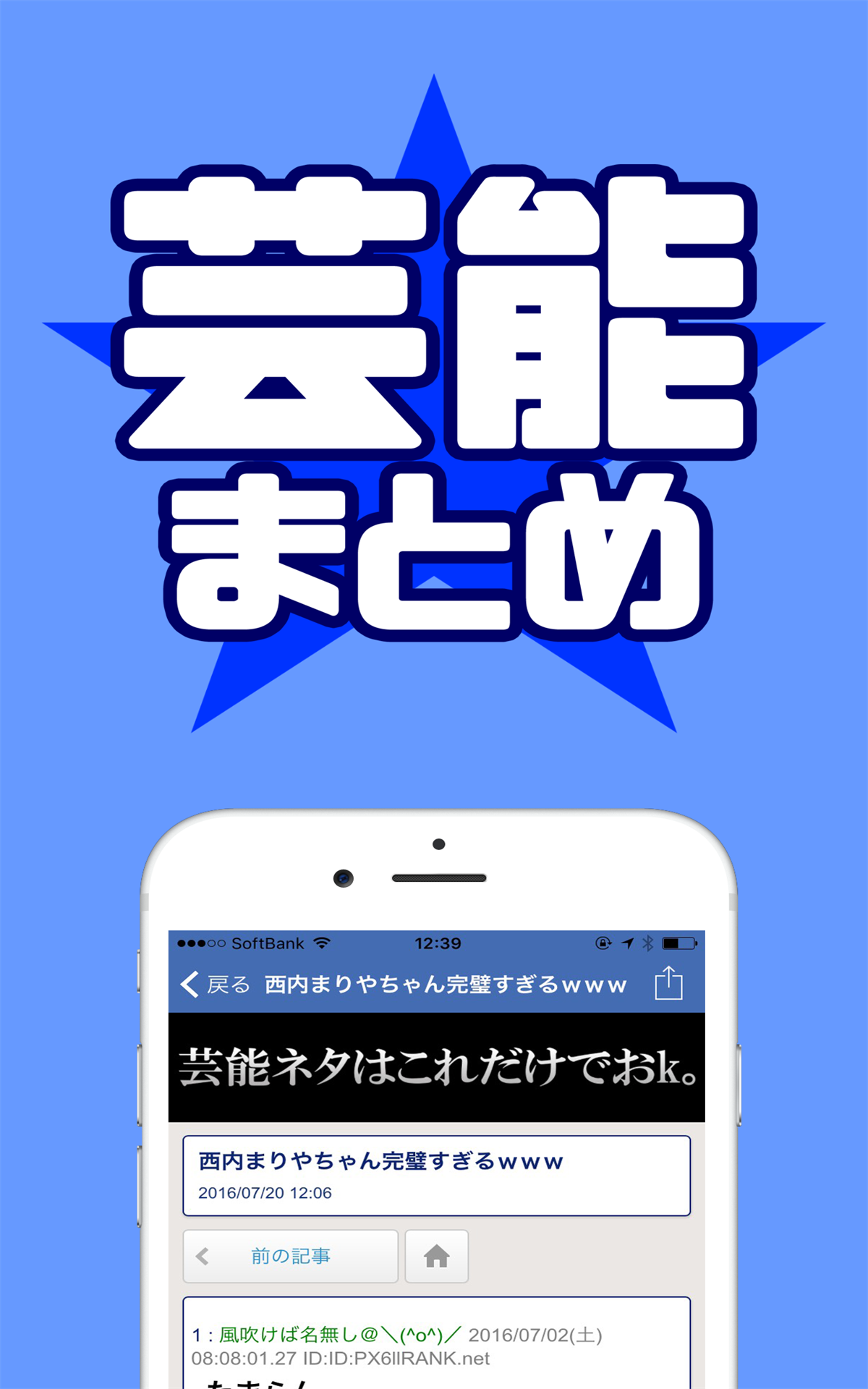 Amazon.co.jp： 最速芸能ニュース2chまとめリーダー 最新芸能人スクープ・裏話・ゴシップ情報をまとめて