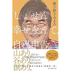 綾小路きみまろ 爆笑フォーエバー きみまろ 綾小路 本 通販 Amazon 綾小路きみまろ 爆笑フォーエバー きみまろ 綾小路 本 通販 Amazon