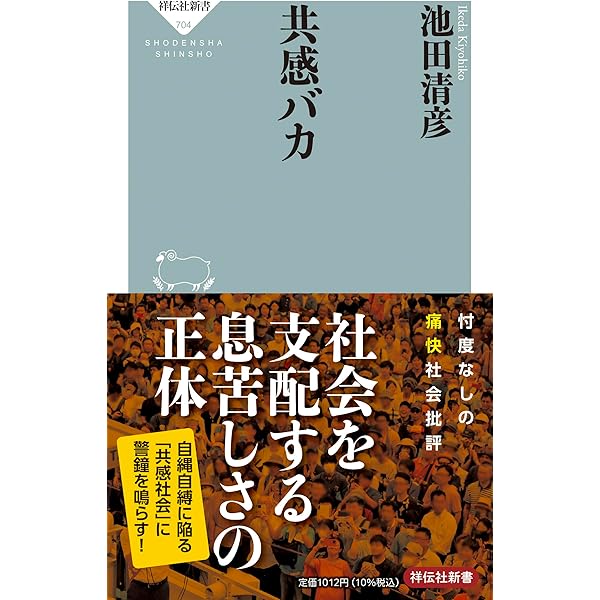 バカにつける薬はない Amazon.co.jp: バカにつける薬はない (角川新書) : 池田 清彦