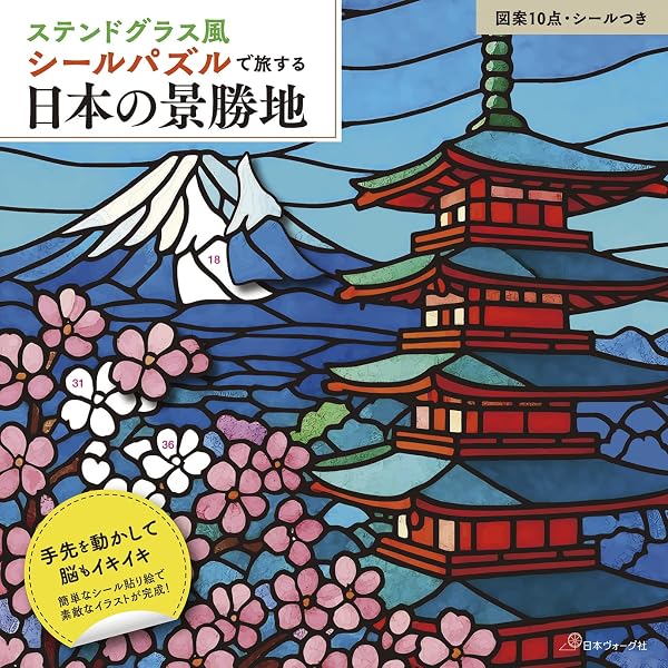 豆本をつくろう! 富嶽三十六景&東海道五十三次 (豆本シリーズ) | 葛飾