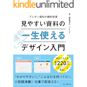 一生使える見やすい資料のデザイン入門