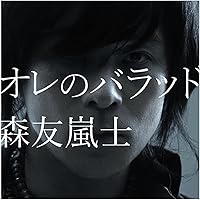 森友嵐士 CD「抱きしめていたい/キズナ」サイン入りカード付き Amazon.co.jp: 抱きしめていたい/キズナ: ミュージック