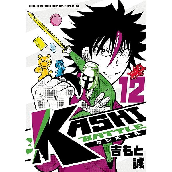 Amazon.co.jp: KASHI BATTLE（13） (てんとう虫コミックススペシャル