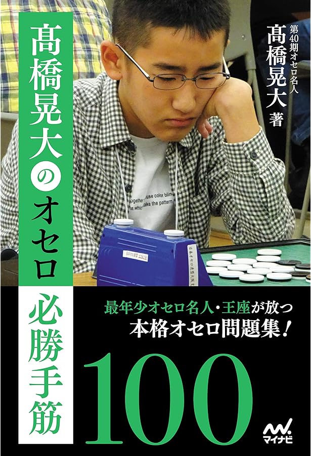 たのしく上達 図解オセロ | 中島 哲也 |本 | 通販 | Amazon