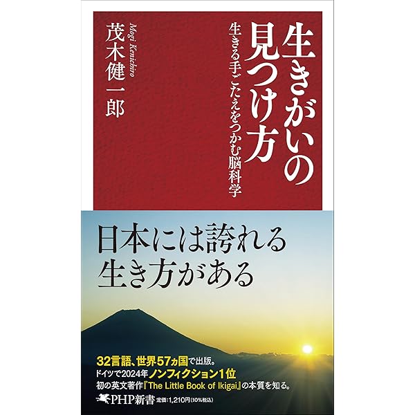 生きがい (新潮文庫) | 茂木 健一郎 |本 | 通販 | Amazon