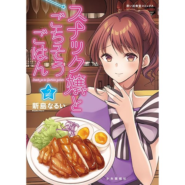 白銀のキュイジーヌ~明治外交官の料理人~(1) (KCデラックス) | 新島