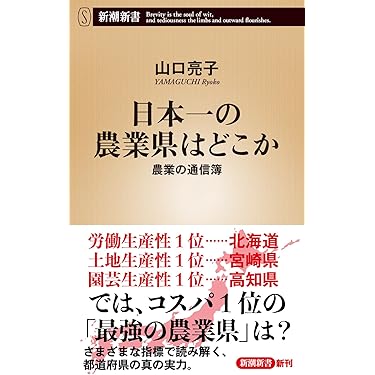 Amazon.co.jp 売れ筋ランキング: 農業ビジネス の中で最も人気の