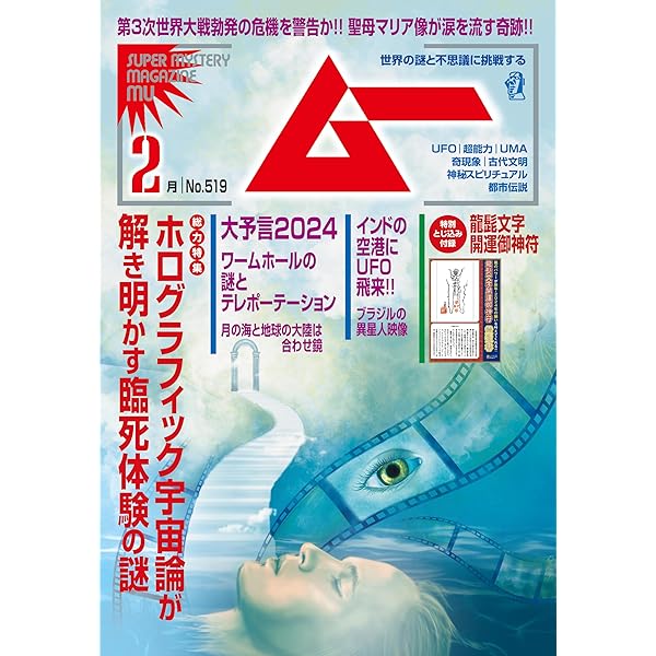 Amazon.co.jp: ムー 2023年6月号 [雑誌] eBook : ムー編集部